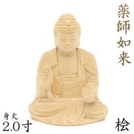 仏像 薬師如来 薬師如来像 お薬師さま 薬師瑠璃光如来 座像 身丈2.0寸 総高8cm 桧木 本体のみ 木彫り仏像…