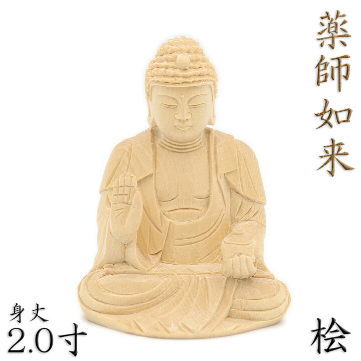 楽天市場】仏像 薬師如来 薬師如来像 お薬師さま 薬師瑠璃光如来 座像 