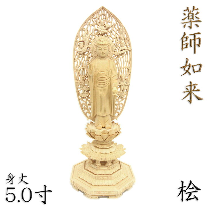 極上質 木製 仏像 薬師仏 薬師如来 祈る厄除 無病息災 木製仏像（楽天 