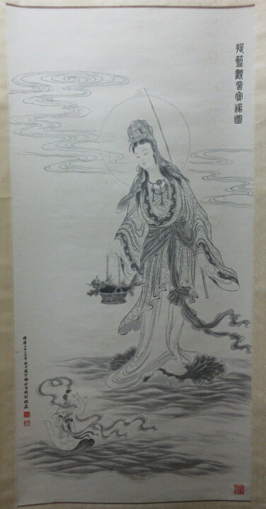 楽天市場】掛け軸 魚藍観音図 228×78.5cm : 栗田こだわり仏像専門店