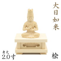 楽天市場】仏像 大日如来（素材（仏像）木）の通販