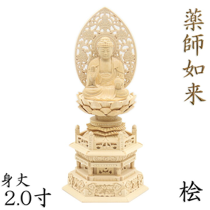 楽天市場】仏像 薬師如来 座像 2.0寸 草光背 六角台 桧木 薬師如来像 