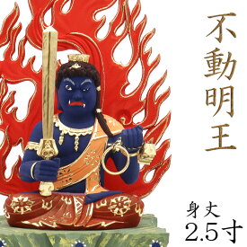 仏像 不動明王 座像 2.5寸 四角台 火焔光背 桧木彩色 お不動さん 不動明王 不動像 明王像 木製 木仏像 不動 明王 かっこいい 木製仏像 木彫り仏像 木彫りの仏像 木の置物 木彫り 外国人向け 日本土産 贈り物 ギフト お土産 日本のお土産