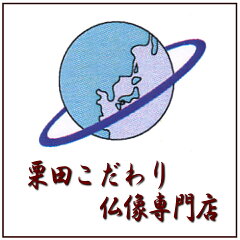 栗田こだわり仏像専門店