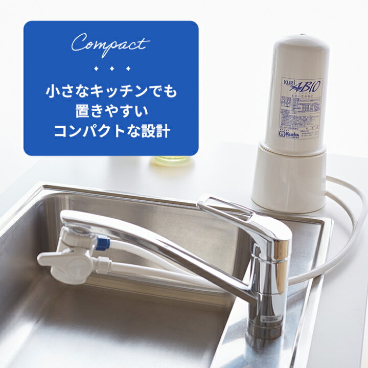 楽天市場】【公式】クリタック 据え置き型浄水器 クリアビオ 20KDW 