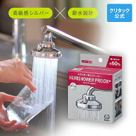 【公式】クリシャワープロDX＋ クリタック シャワー蛇口 KURITA クリ シャワー キッチン キッチン蛇口 節…