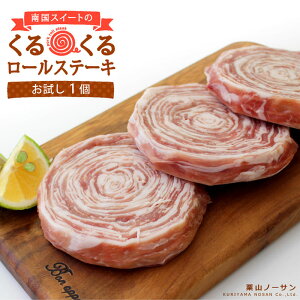 ロールステーキ 肉類の人気商品 通販 価格比較 価格 Com