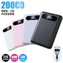【半額セール★83%OFF&P2で1,784円!!】モバイルバッテリー 20000mAh 大容量 軽量 小型 LED残量表示 30W急速充電 最大5…