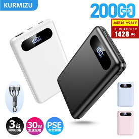 【最高コスパ・2台セットCOUPONで1,428円】モバイルバッテリー 20000mAh 大容量 軽量 小型 LED残量表示 最大5台同時充電 スマホ充電器 iOS/Androidデバイス対応 30W急速充電 PSE認証済み 安全回路保護 機内持ち込み可 旅行/出張/アウトドア/キャンプ/停電対策/防災
