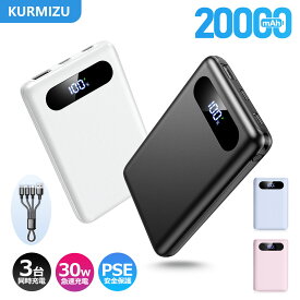 【新品限定・75％OFFクーポン＆P5倍→2,882円！】モバイルバッテリー 20000mAh 軽量 小型 LED残量表示 最大5台同時充電 スマホ充電器 携帯充電器 iOS/Android対応 最大30W急速充電 PSE認証済み 安全回路保護 機内持ち込み可能 旅行/出張/アウトドア/キャンプ/停電対策/防災