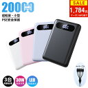 【半額セール★20%OFF＋P2で1点あたり1,784円】モバイルバッテリー モバイルバッテリー 20000mAh モバイルバッテリー…