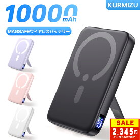 ＼半額★82%OFF&P2→2,345円！／モバイルバッテリー magsafe ワイヤレス充電器 軽量 小型10000mAh iPhone17シリーズ対応 超薄型 360°回転スタンド付き MagSafe対応 マグセーフコンパクト 22.5W急速充電 3台同時充電 マグネット式 Type-Cポート入出力