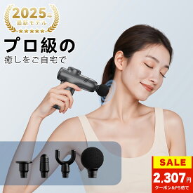 【半额限定 85%OFFで2,307円!!】★楽天1位★マッサージガン 筋膜リリースガン 5段調節& 4種類のアタッチメントハイスペック性能 6時間連続使用 軽量445g Type-C 充電深層マッサージ 筋膜リリース 肩/腰/脚の疲れを緩和 超静音設計 職場/自宅/旅行先で使いやすい