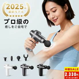 【楽天1位】＼新色登場★84%OFF&P2倍★2,330円！／マッサージガン 筋膜リリースガン 5段調節& 4種類のアタッチメントハイスペック性能 6時間連続使用 軽量445g Type-C 充電深層マッサージ 筋膜リリース 肩/腰/脚の疲れを緩和 超静音設計 職場/自宅/旅行先で使いやすい