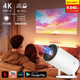 ★楽天1位★【新品50%OFFクーポン配布中！！】プロジェクター プロジェクター 家庭用 Android TV搭載 4K対応 200ANSILM 270°回転 天井投影可能 130インチ大画面 自動台形補正 Wi-Fi6&Bluetooth5.4 HiFiスピーカー パソコン/DVD/PS機/SWITCH接続 24ヶ月保証付