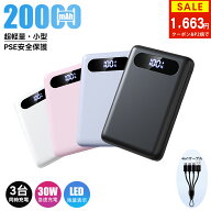 【SS限定★15%OFFクーポンで1,663円！】モバイルバッテリー モバイルバッテリー 20000mAh モバイルバッテ…