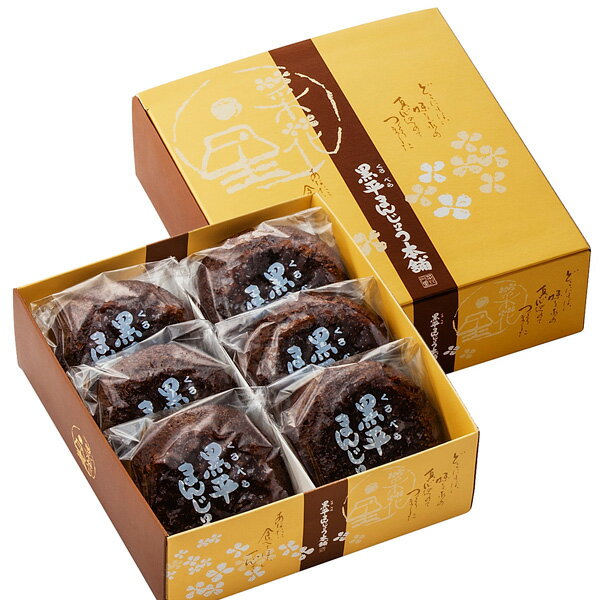 黒平まんじゅう 6個入り