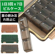 ピルケース 薬ケース 1日3回 1週間分 薬の飲み忘れ防止 小型 薬管理 防湿タイプ ポータブルピルケース 保…