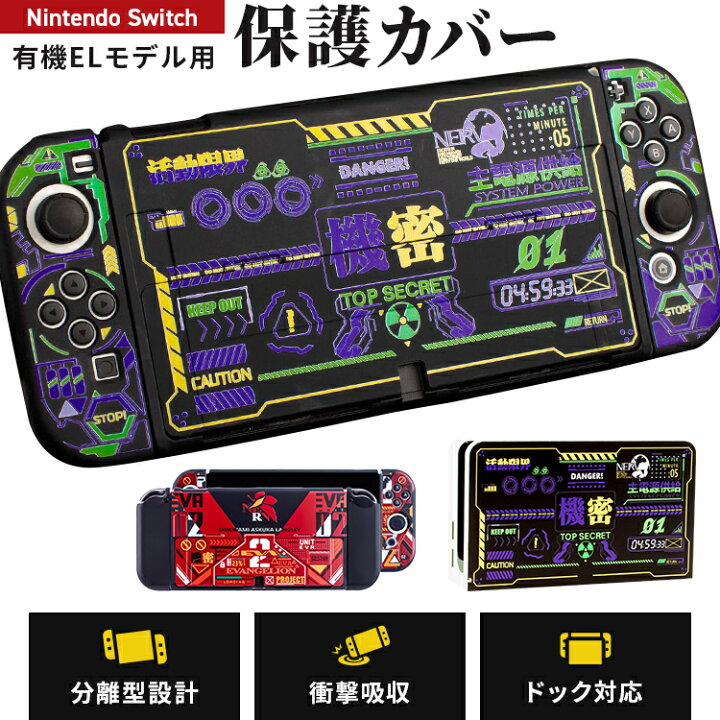 楽天市場】【EVA】 Nintendo Switch/有機ELモデル カバー ケース 旧版 