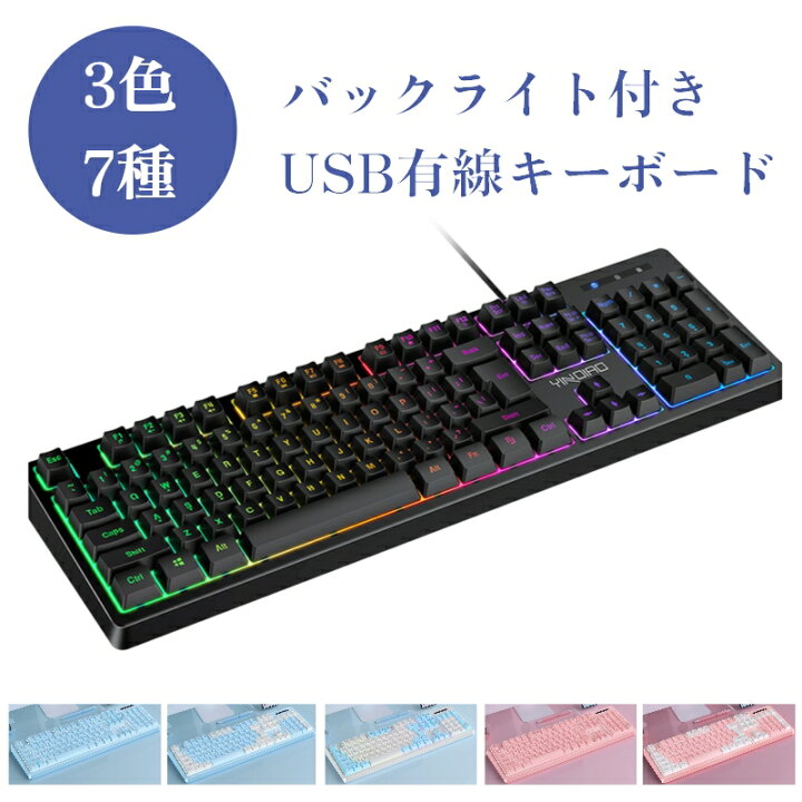 楽天市場】キーボード 有線 テンキー付き USB 104キー 光る英語配列 