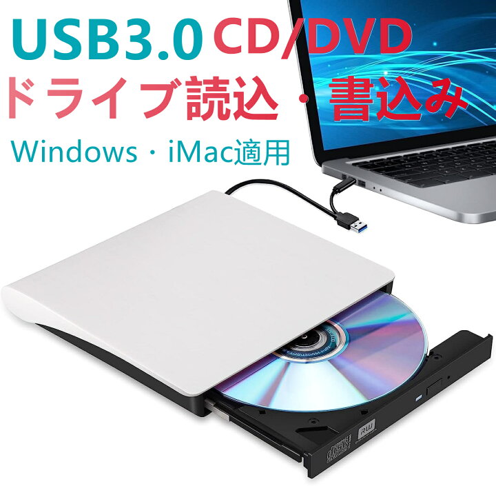 楽天市場】cd dvdドライブ 外付け 光学ドライブ 外付け USB3.0 外付け 