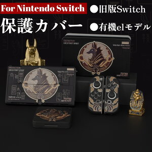 Nintendo switch カバー 保護ケース 有機el モデル カバー switch カバー 有機el ケース アヌビス 死神 家庭用 男性 女性 カッコイイ オシャレ ジョイコン switch 有機el本体カバー TPU ハードケース 分