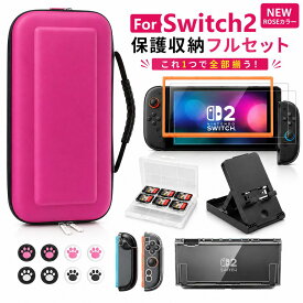 Nintendo Switch 2 ケース セット Switch2 収納バッグ 保護フィルム 2枚付き 透明カバー スタンド カードケース スティックカバー 8個付き switch2 ケース フィルム ガラスフィルム 12枚ゲームカード収納 軽量 旅行 持ち運び 保護カバー アクセサリーセット