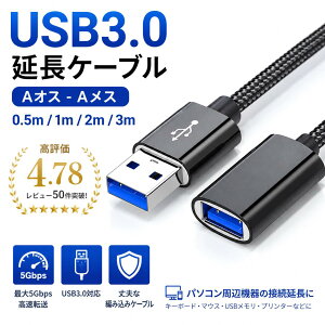 USB3.0 �����P�[�u�� USB �����R�[�h Type-A �I�X ���X 0.5m 1m 2m 3m �����f�[�^�]�� �ő�5Gbps �i�C�����҂� USB-A ���� �P�[�u�� �p�\�R�� �v�����^�[ �L�[�{�[�h �}�E�X USB������ �O�t��HDD DVD�h���C�u