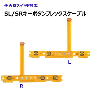 �j���e���h�[�X�C�b�` Joy-Con�Ή��@��/ �ESL SR�L�[�{�^���t���b�N�X�P�[�u�� �W���C�R���C�� SL SR�L�[�{�^���������Ȃ�