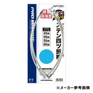 PRO MARINE lc AFF250 Xelcܘg 50cm