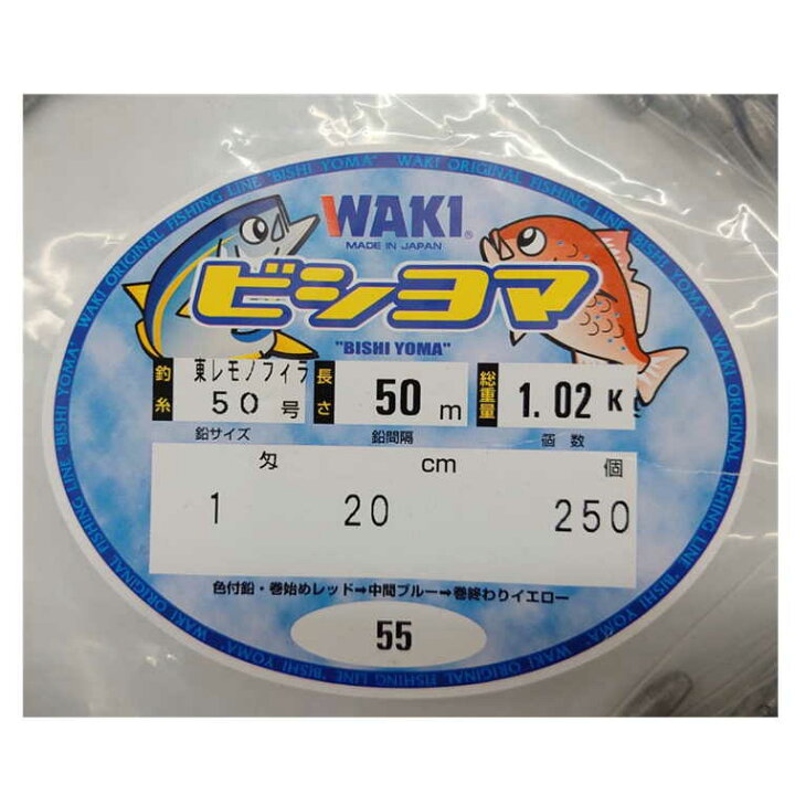 楽天市場】脇漁具製作所 WAKI ビシヨマ ナイロン50号-50m オモリ1号 