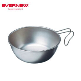 エバニュー(EVERNEW) EBY140 チタンシェラカップ680ml キャンプ アウトドア