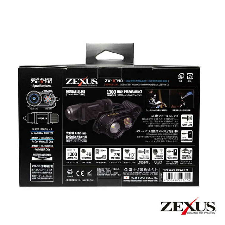 楽天市場】ZEXUS ゼクサス 冨士灯器 ZX-R740 充電式LEDヘッドライト 