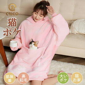 5の日@スーパーセール【40％OFF】 犬 猫 抱っこ ペット 冬 着る毛布 暖かい 抱っこ用 猫ポケット 抱っこパーカー 猫のお昼寝 抱っこ用パーカー 部屋着 猫寝袋 毛粘着防止 暖かい 大きいポケット にゃんパーカー 裏起毛 毛布着る CRiCO by 黒鳥商店