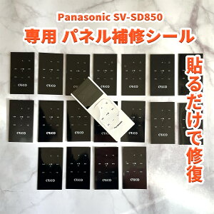 Panasonic SV-SD850N��p �p�l�������C�p�V�[�� �p�l���V�[�� D-snap���f�B�A�v���C���[�p �p�l������ �C���p�V�[�� ���i����C���i �C���p�[�c �p�l������C�� ���i���݊� SV-SD870N SV-SD950N SV-SD970N