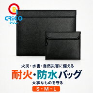 ＼ご愛顧感謝デー【15%OFF】先着限定／ 【防災＆耐火＆防水】 耐火バッグ 耐火ケース 耐火ポーチ 防火バ…