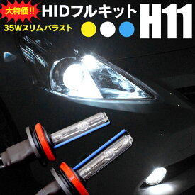 AZ製 コルト プラス Z2#W H17.11～ H11 HIDキット 35W 超薄型バラスト H11(H8 H16兼用) 3000K 6000K 15000K 選択制 HIDフルキット