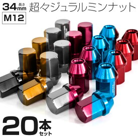 楽天市場 ホイールナット M12 1 5の通販