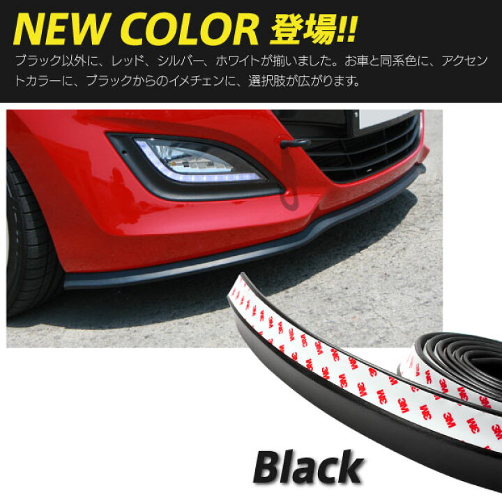 楽天市場 1日はワンダフルデー P10倍 4 1 4 5限定クーポン配布中 アンダーガード ガリ傷防止 アンダーガード 2 7m ブラック 黒 エアロガード リップアンダーガード バンパーガード リップスポイラー ヒビ割れ防止 キズ防止 カスタム ドレスアップ 黒船グループ