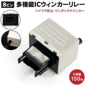 AZ製 クラウンマジェスタ UZS180系 H16 7～H21 2 8ピン ウインカーリレー ハイフラ防止 速度調整 ワンタッチウインカー (送料無料) アズーリ