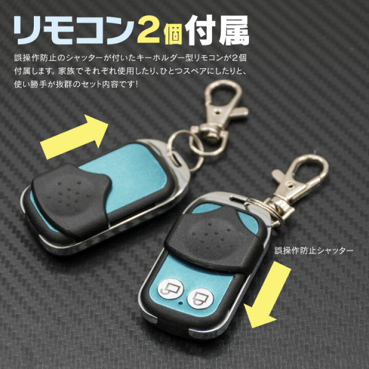 楽天市場】キーレスエントリーキット 4ドア分 リモコン付き 12V車用集中ドアロックシステム【送料無料】 アズーリ : 黒船グループ 楽天市場】キーレスエントリーキット 4ドア分 リモコン付き 12V車用集中ドアロックシステム【送料無料】 アズーリ : 黒船グループ