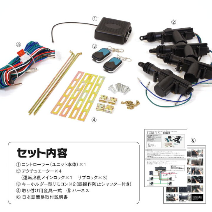 楽天市場】キーレスエントリーキット 4ドア分 リモコン付き 12V車用集中ドアロックシステム【送料無料】 アズーリ : 黒船グループ 楽天市場】キーレスエントリーキット 4ドア分 リモコン付き 12V車用集中ドアロックシステム【送料無料】 アズーリ : 黒船グループ