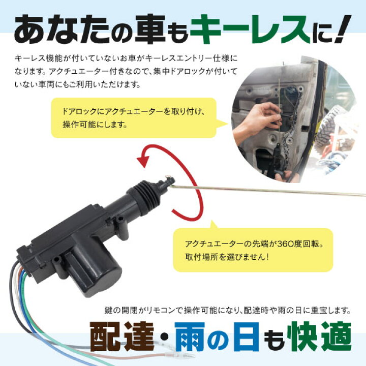 楽天市場】キーレスエントリーキット 4ドア分 リモコン付き 12V車用集中ドアロックシステム【送料無料】 アズーリ : 黒船グループ 楽天市場】キーレスエントリーキット 4ドア分 リモコン付き 12V車用集中ドアロックシステム【送料無料】 アズーリ : 黒船グループ