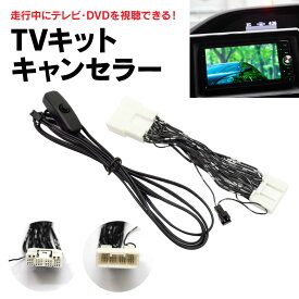 AZ製 TVキット テレビキット トヨタ カローラスポーツ MZEA12H ZWE219H R4.10～ 8インチディスプレイオーディオ（コネクティッドナビ対応）走行中にテレビが見れる カプラーオン 標準装備 メーカーオプション 27ピン アズーリ