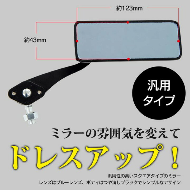 楽天市場】スクエアミラー 汎用 ブルーミラー ボールジョイントミラー 10mm 正ネジ バイクミラー バイク オートバイパーツ カスタム ドレスアップ アズーリ : 黒船グループ 楽天市場】スクエアミラー 汎用 ブルーミラー ボールジョイントミラー 10mm 正ネジ バイクミラー バイク オートバイパーツ カスタム ドレスアップ アズーリ : 黒船グループ