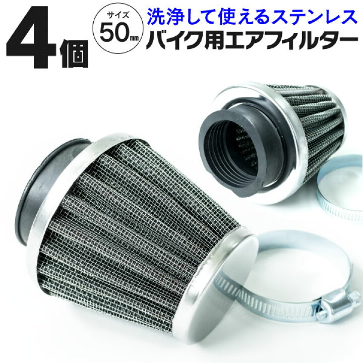 楽天市場 パワーフィルター 4個セット 50mm Z400gp Gpz400f Zrx400 Zxr400 Cb400sf Xjr400 ゼファー Gpz750r 黒船グループ