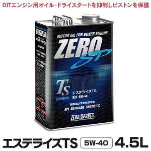 【送料無料】ゼロスポーツZERO/SPORTSエンジンオイルZEROSPエステライズTS4.5L缶5W-40