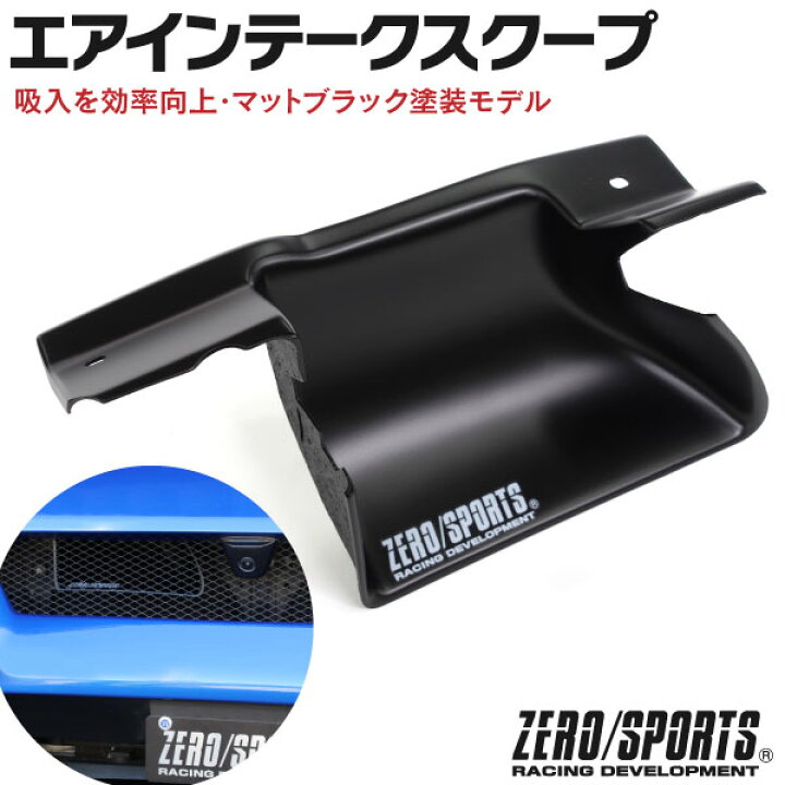 楽天市場】ZERO/SPORTS ゼロスポーツ エアインテークスクープ WRX STI(VAB) WRX S4(VAG) レヴォーグ(VM#) 品番:0474001 エンジンエアガイド : 黒船グループ 楽天市場】ZERO/SPORTS ゼロスポーツ エアインテークスクープ WRX STI(VAB) WRX S4(VAG) レヴォーグ(VM#) 品番:0474001 エンジンエアガイド : 黒船グループ