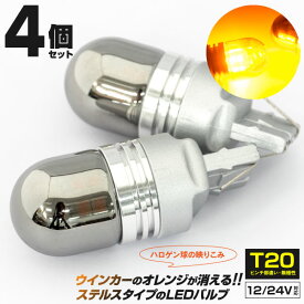 AZ製 レジアス KCH RCH40系 角型フォグランプ H11.8～H14.5 LEDバルブ T20 ピンチ部違い ステルスバルブ ステルス球 12V 24対応 ウインカー ウィンカー 15SMD×2 4本セット【ネコポス限定送料無料】 アズーリ