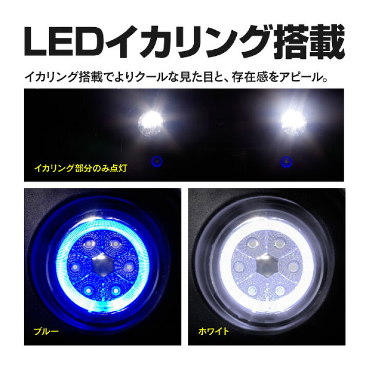 楽天市場 フォグランプ Ledフォグランプユニット Ccfl風 イカリング付 36ｗ高出力 ブルー 青 ホンダ シビックセダン シビックハッチバック Fc1 Fk7 H29 7 対応 アズーリ 黒船グループ